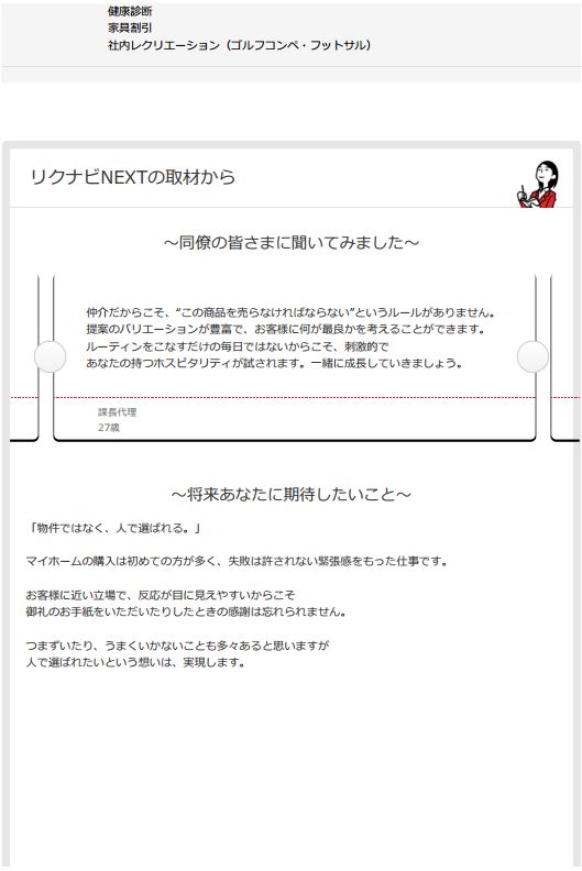 リクルート４