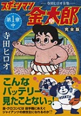 寺田ヒロオ