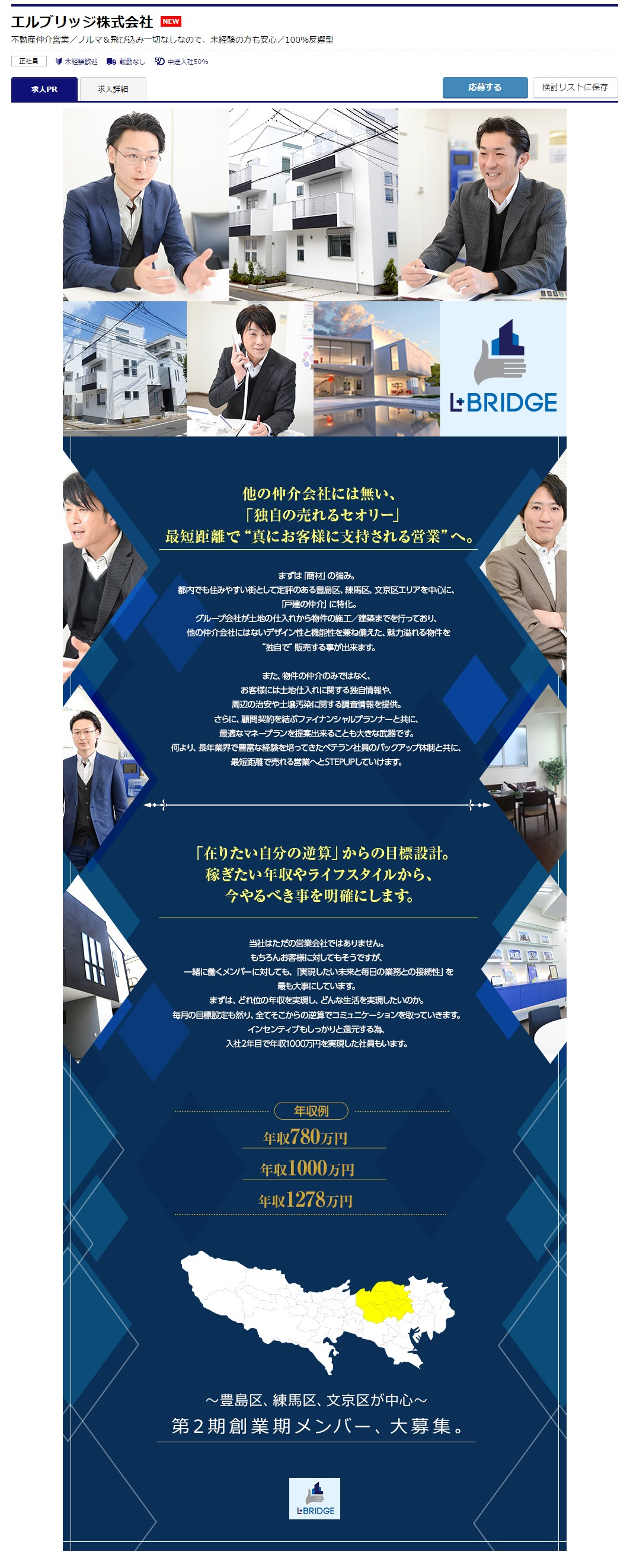 エルブリッジ_求人_170210