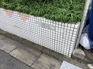 雑司が谷_ここに弦巻川あり
